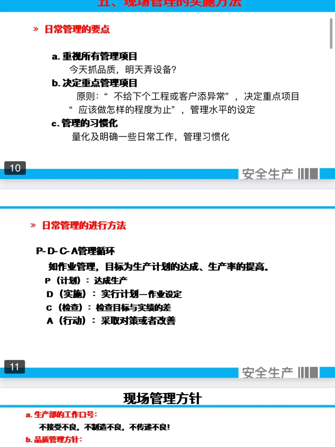 生产车间现场管理ppt