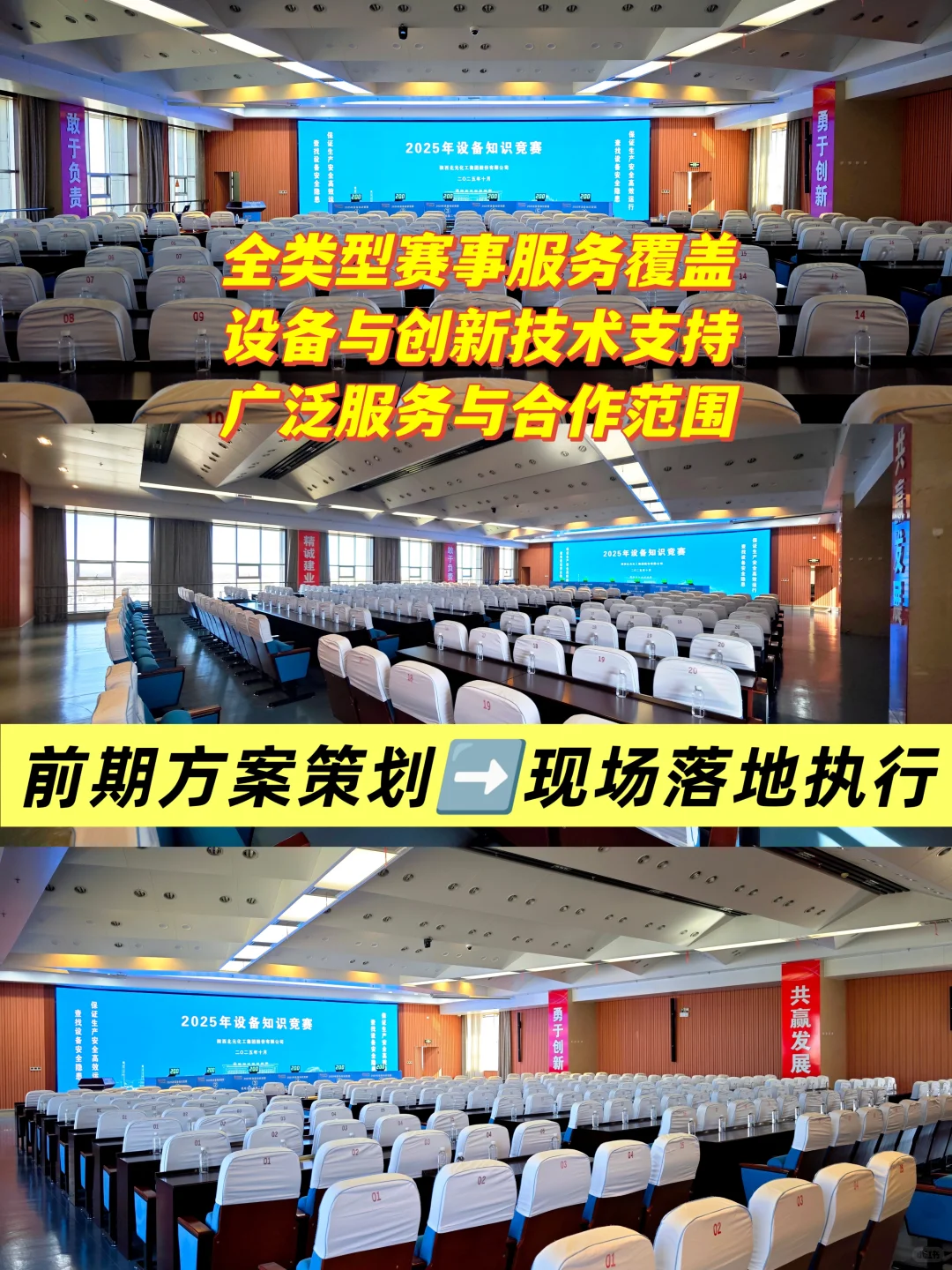 集团公司单位企业设备知识竞赛方案答题系统