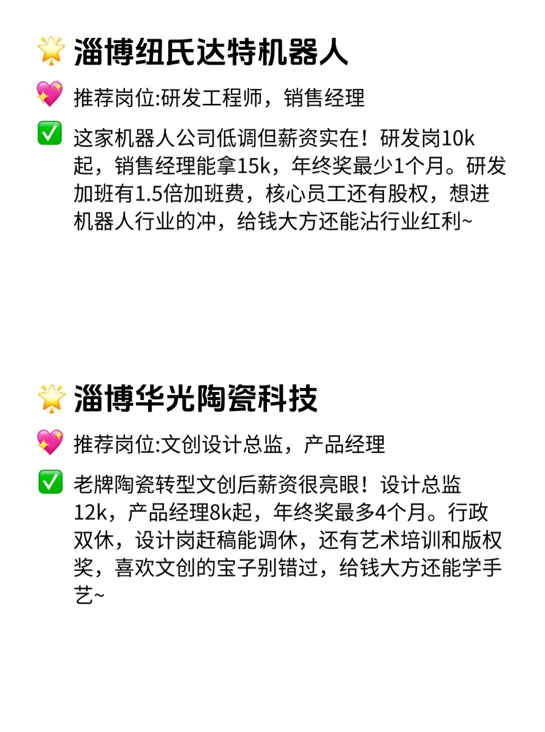 淄博人速看！12家给钱大方的神仙公司✨