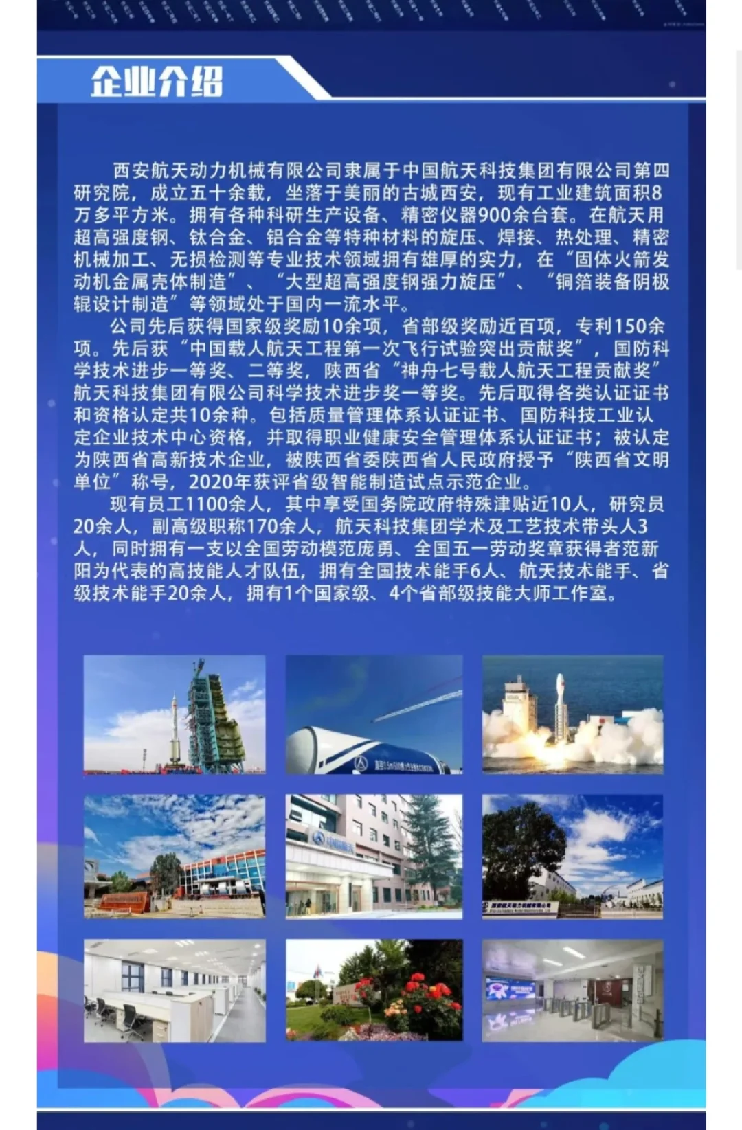 【科研院所】西安航天动力机械有限公司招聘