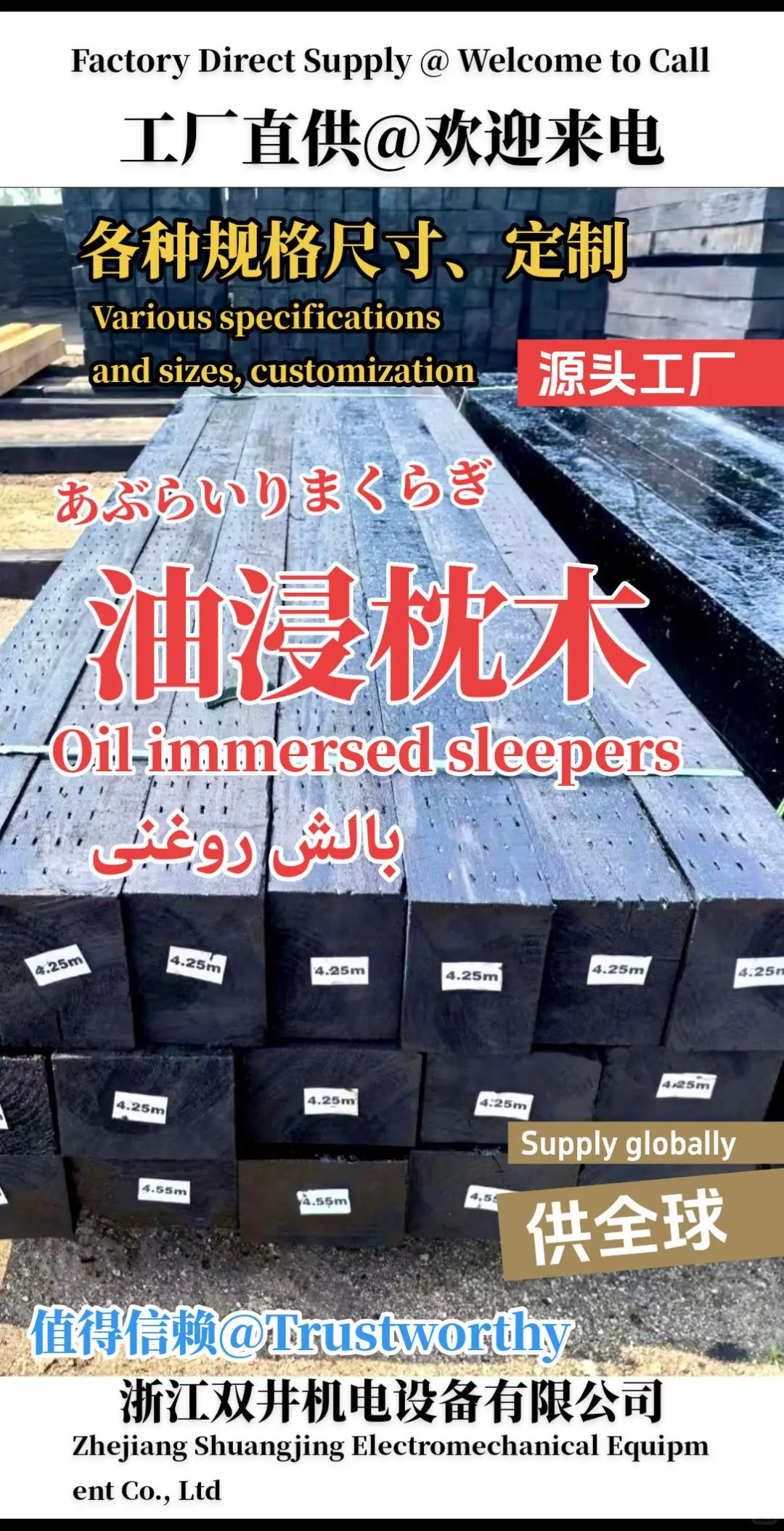 油浸枕木旧枕木浙江双井机电设备有限公司