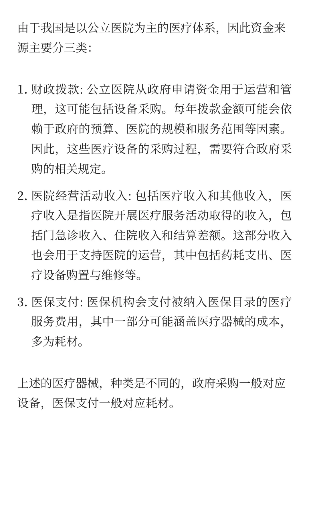 一文了解医院采购流程