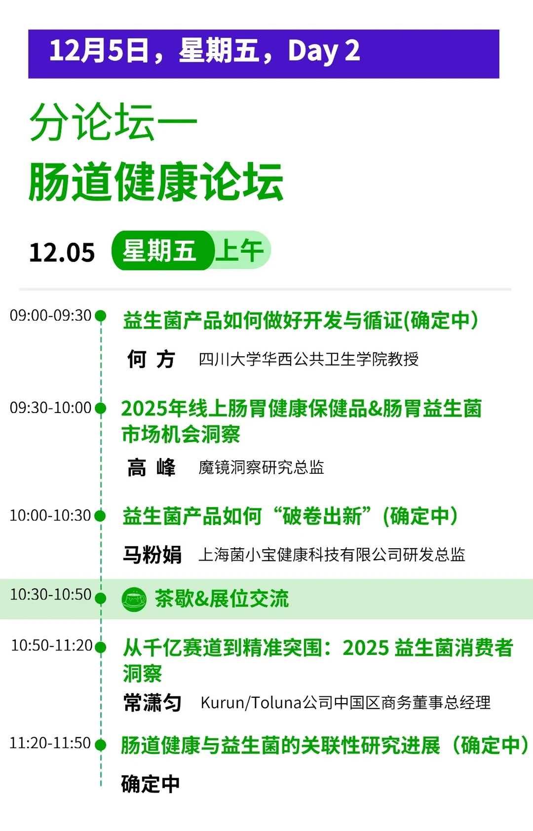 【演讲预告】功能食品宣传合规常见问题解析