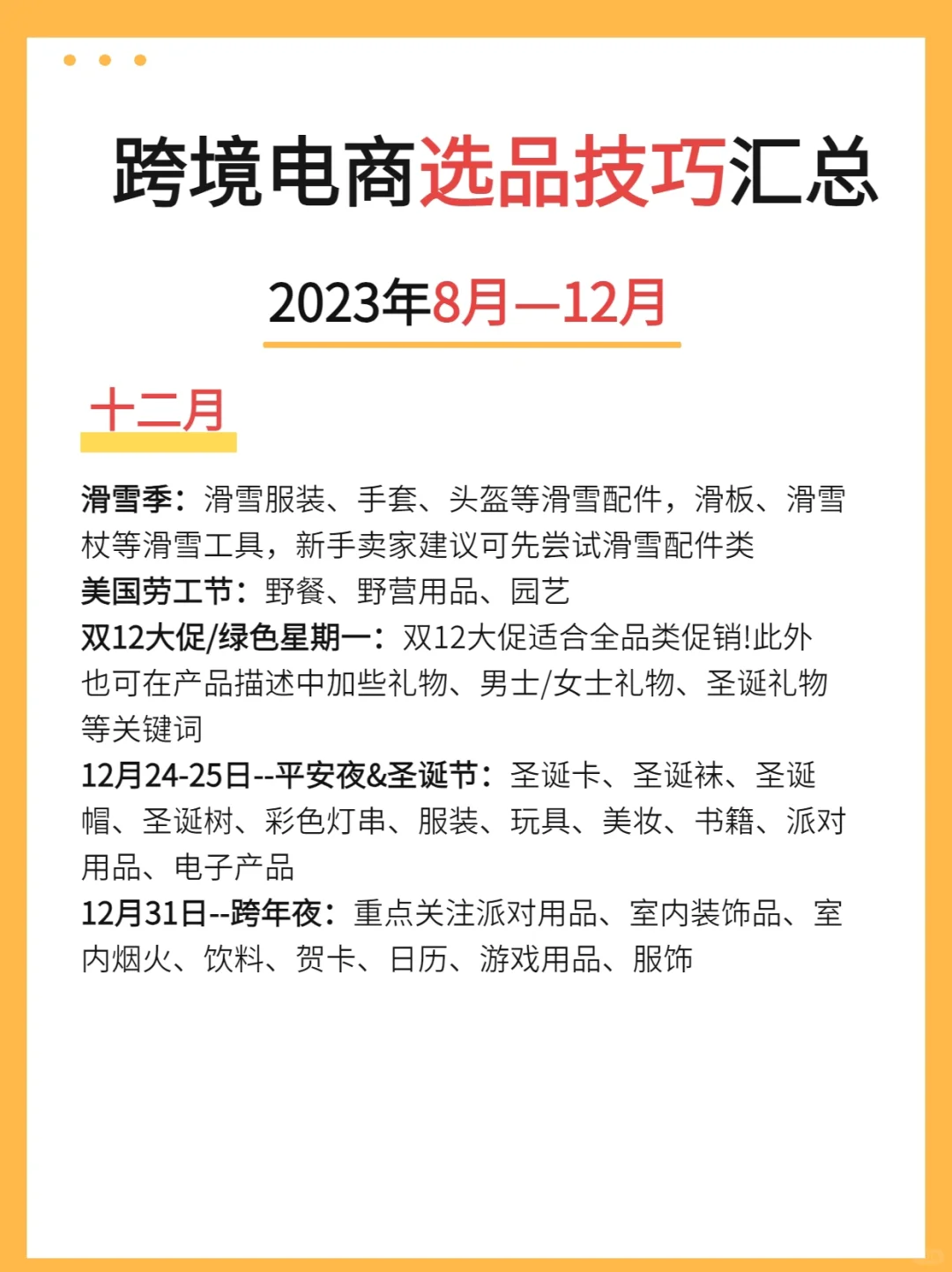 快码住吧！2023下半年跨境电商选品小技巧‼️