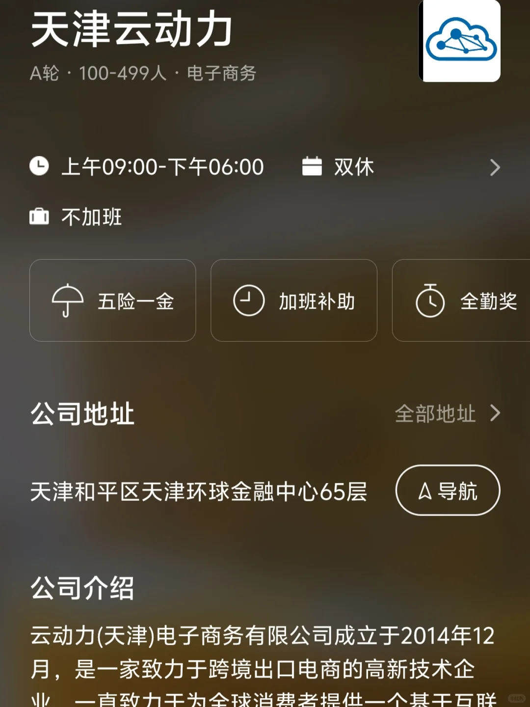 天津小而美女性友好双休公司推荐?