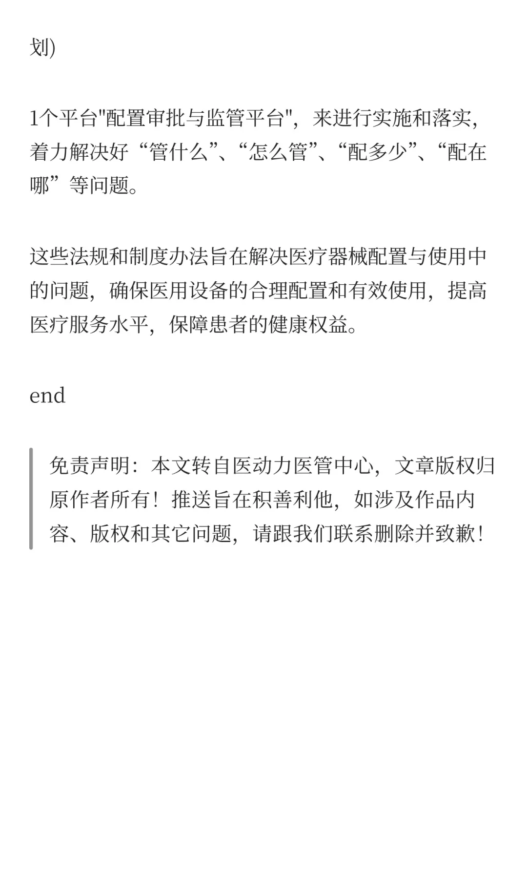 一文了解医院采购流程