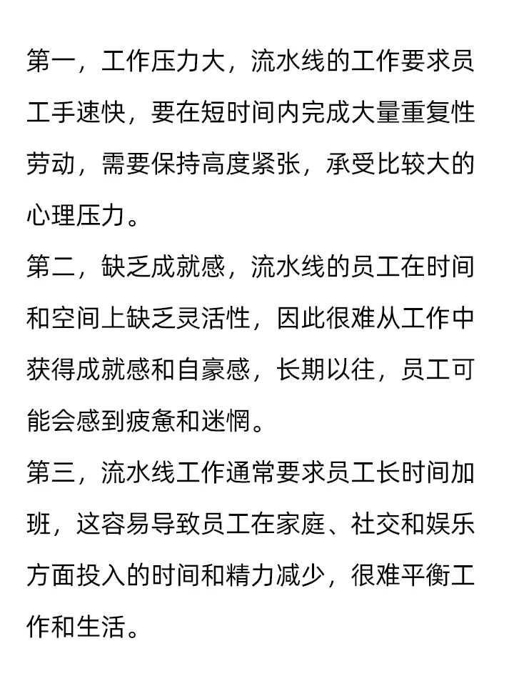 为什么很多工友不喜欢流水线上的工作？