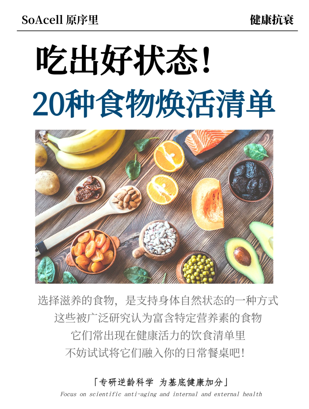 吃出好状态，20种常被营养师提及的食物