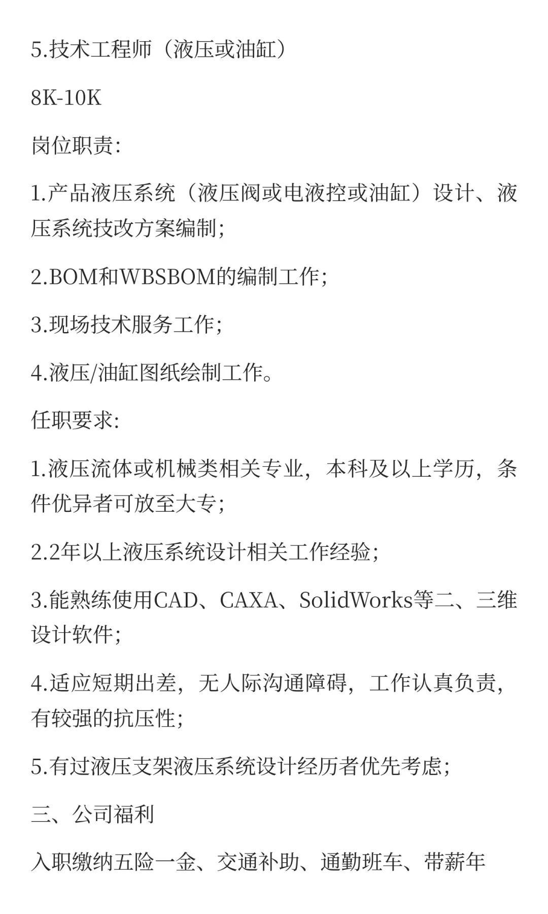 郑州速达工业机械服务股份有限公司招聘！