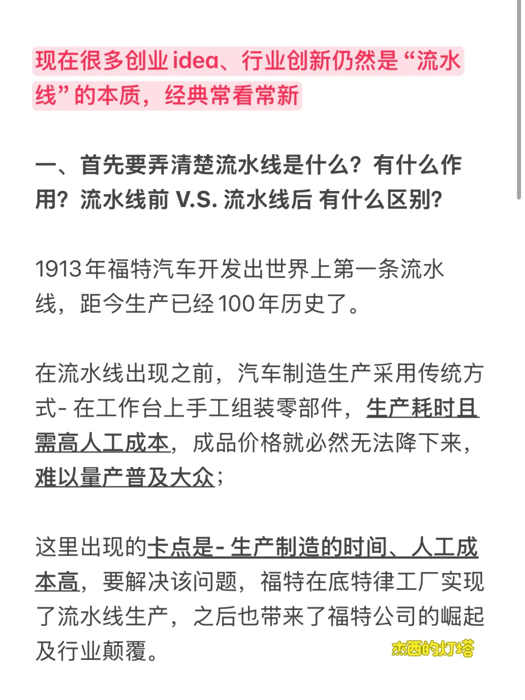 商业经典案例—福特汽车发明流水线