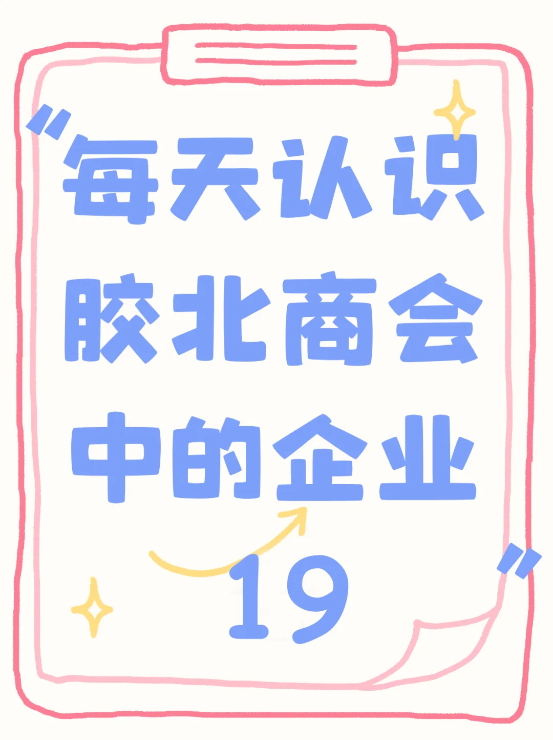 胶北商会企业——泰山农业机械