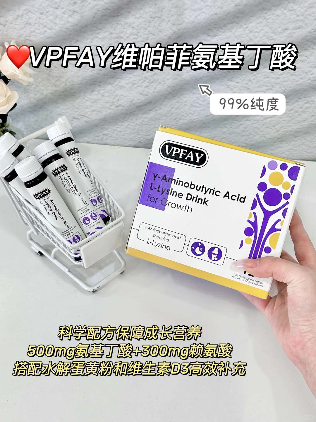 给娃补氨基丁酸别瞎买了!认准VPFAY成长饮