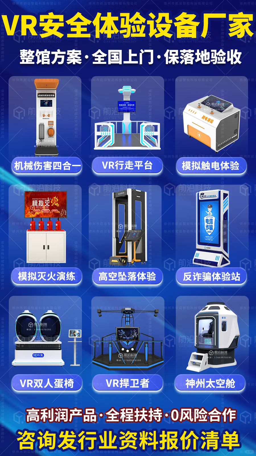 vr安全体验馆设备厂家消防工厂研学整馆报价