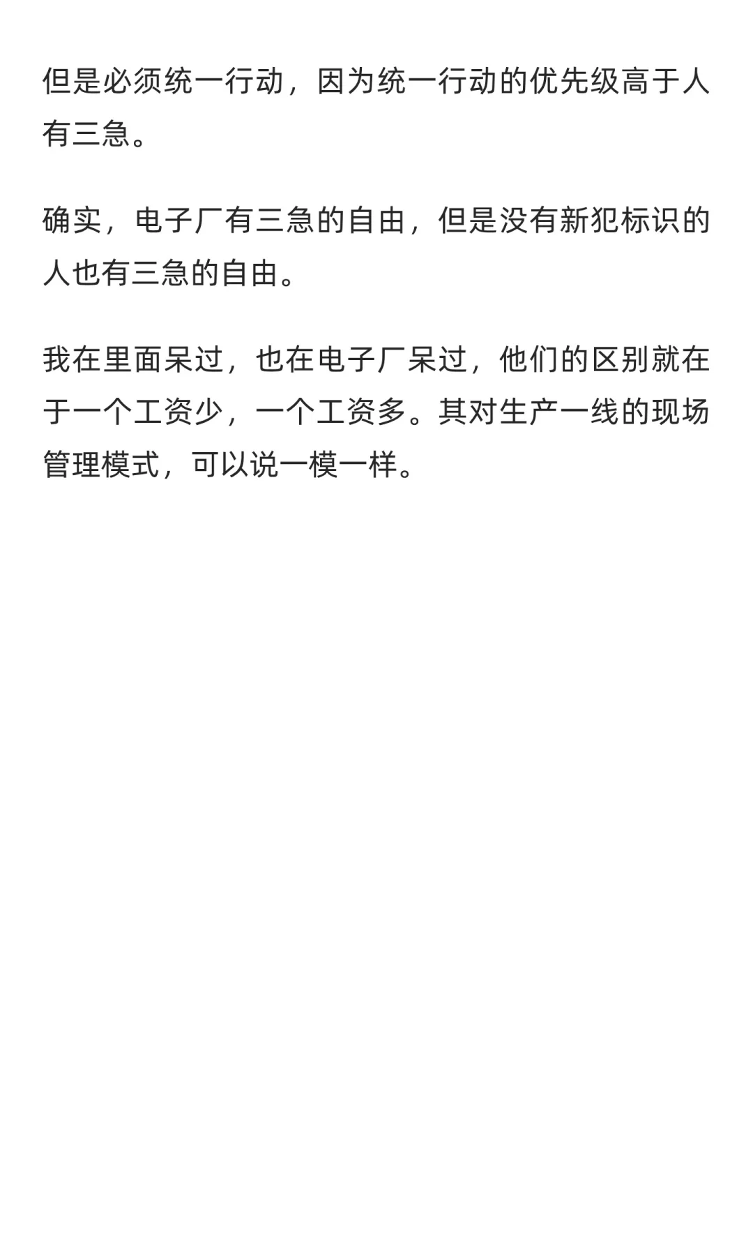 在监狱的流水线做过才知道，电子厂被拿来与