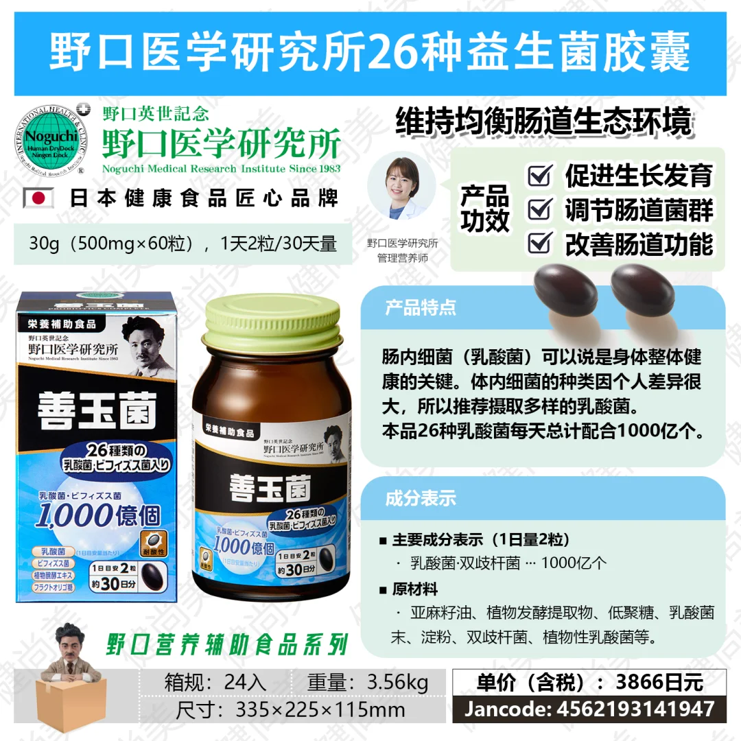 野口医学研究所保健品系列中文分享图