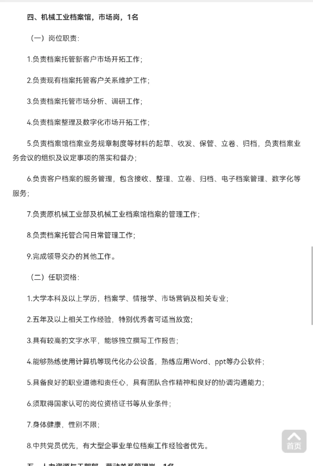 【事业单位类】机械总院集团总部