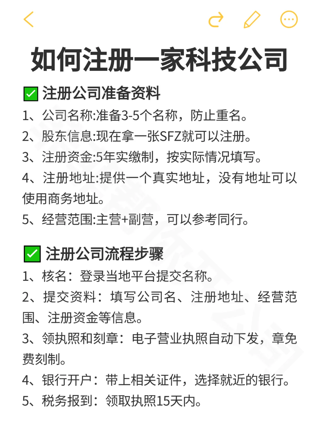 普通人创业注册科技公司的好处有哪些⁉️