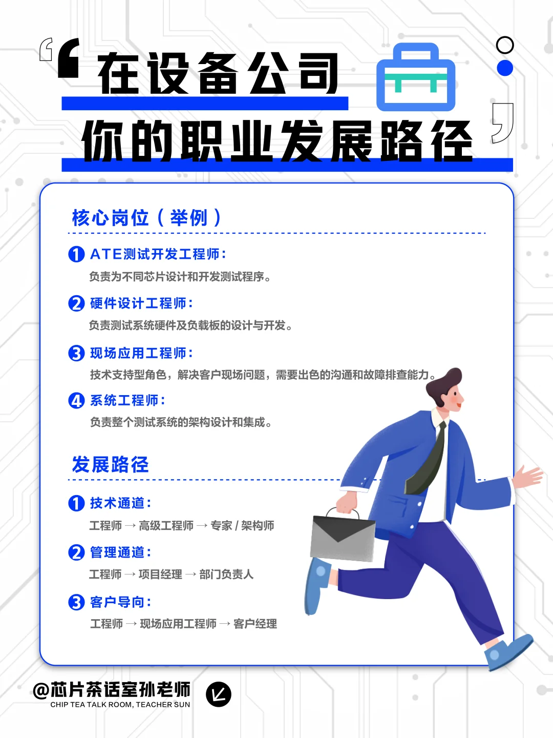 不去芯片大厂，去测试设备公司怎么样？