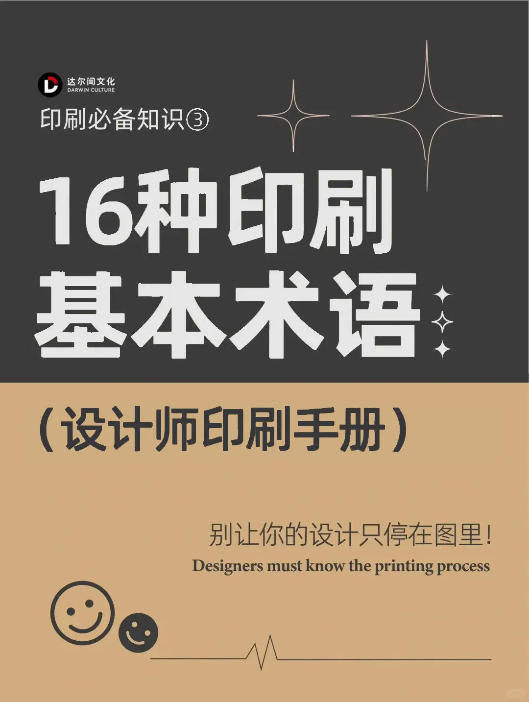 印刷小白必看!!不可忽略的印刷基本术语!