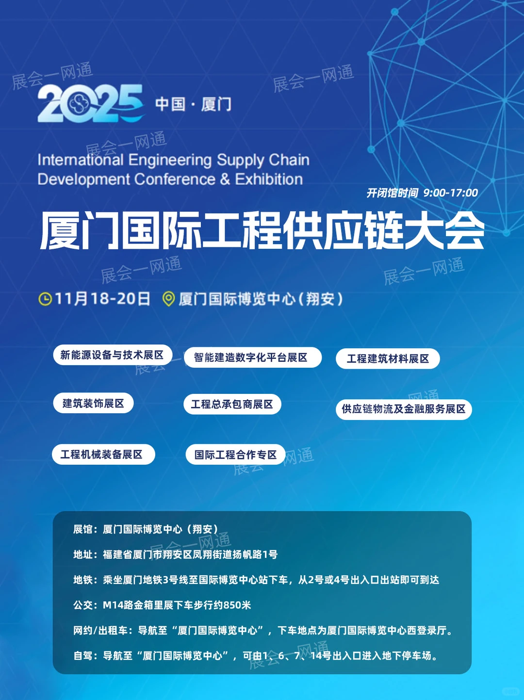 2025厦门工程供应链大会攻略(门票+展商)