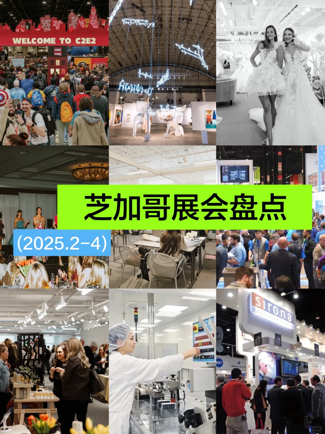 “国际芝”即将迎来被展会硬控的几个月‼️