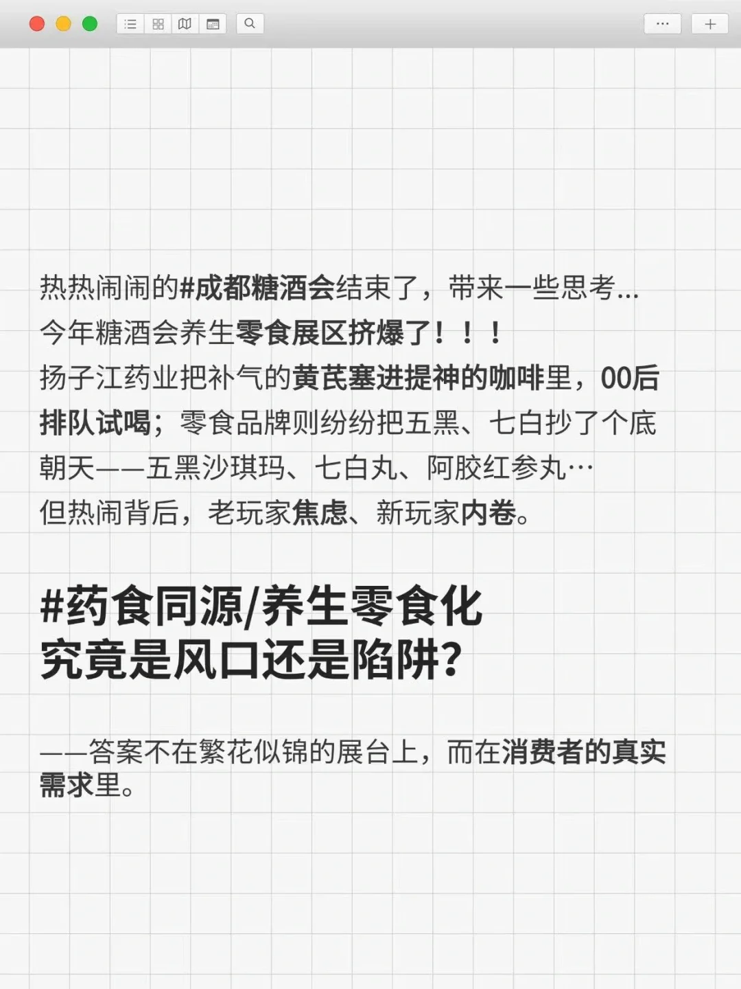 “养生零食化”还有出路吗?