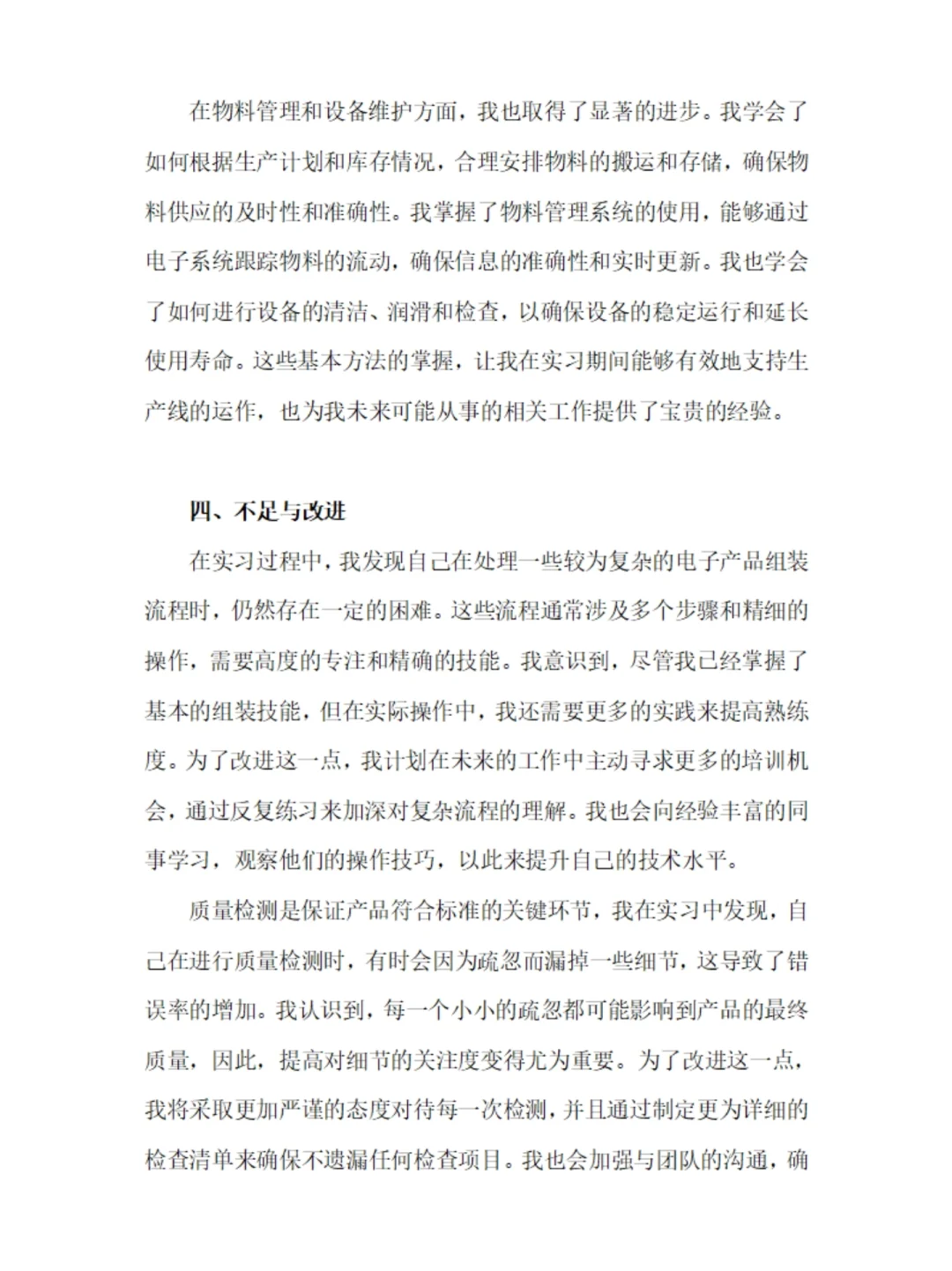 产品线组装工实习报告生产线操作员实习总结