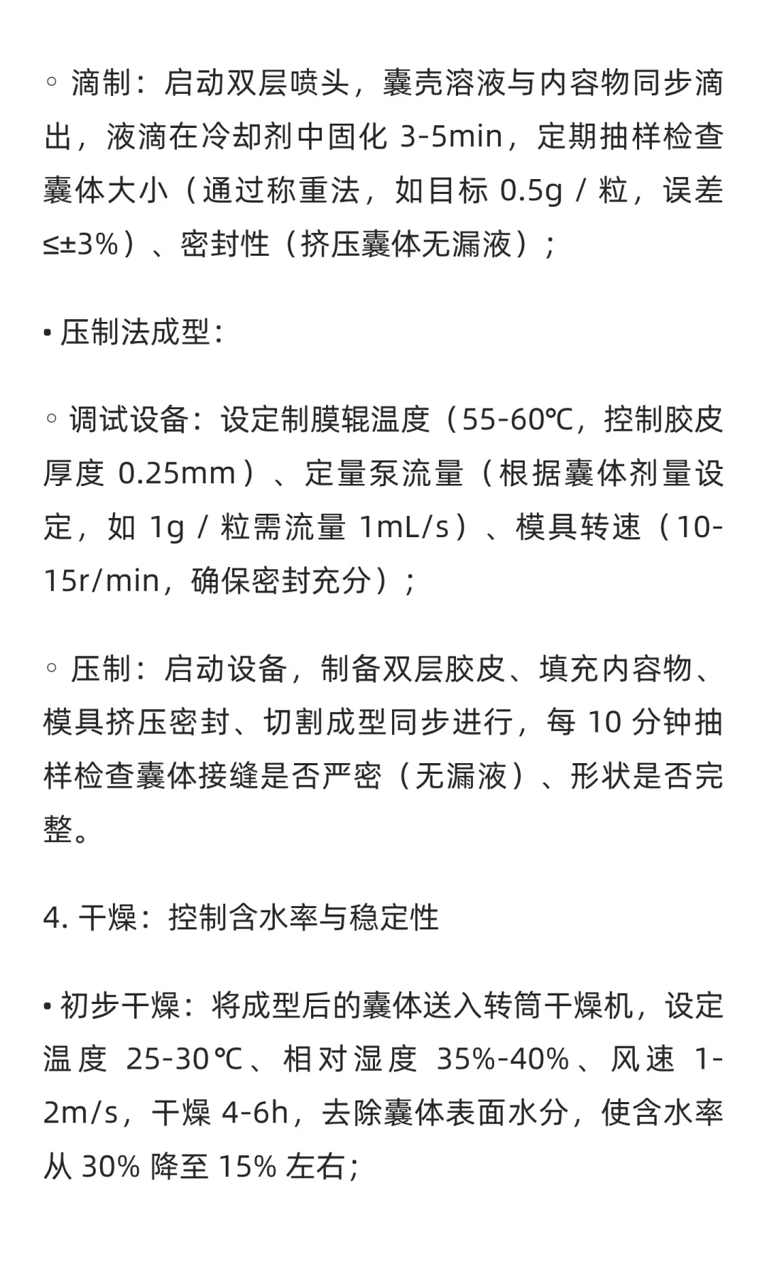 功能性食品软胶囊成型工艺介绍