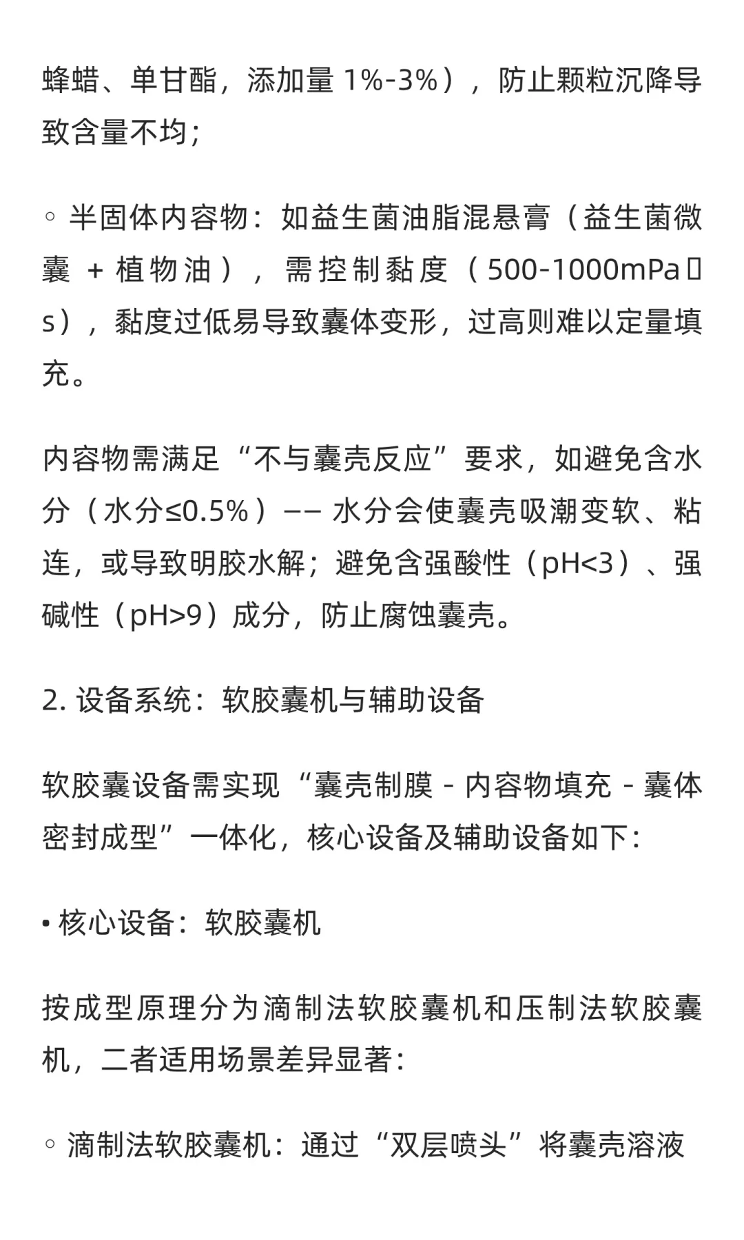 功能性食品软胶囊成型工艺介绍