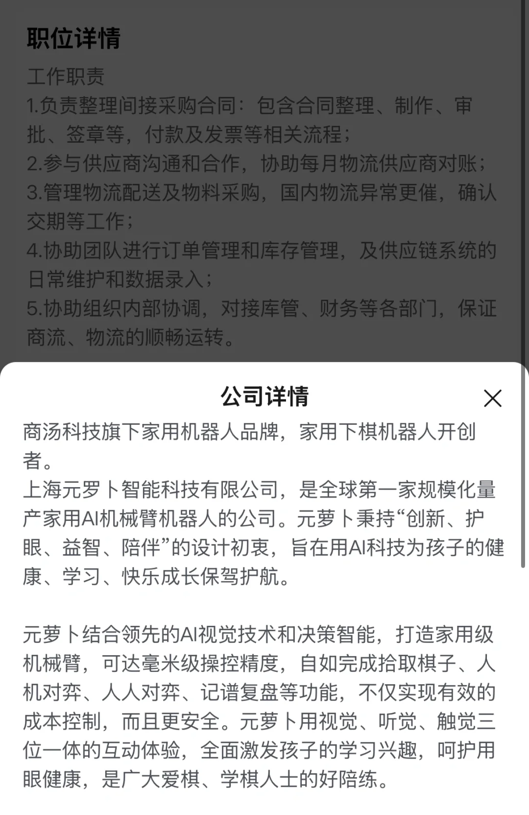 元萝卜供应链实习生(深圳)岗,冲!