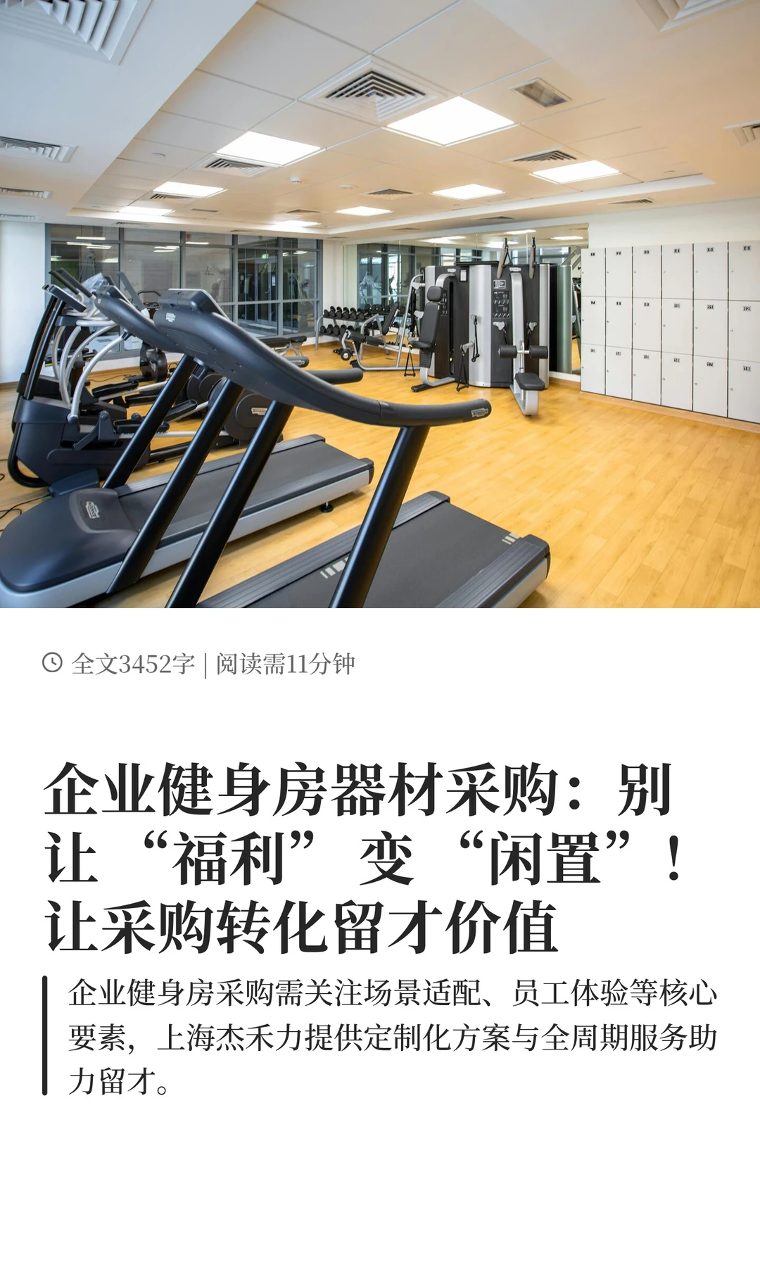 企业健身房器材采购：别让 “福利” 变 “