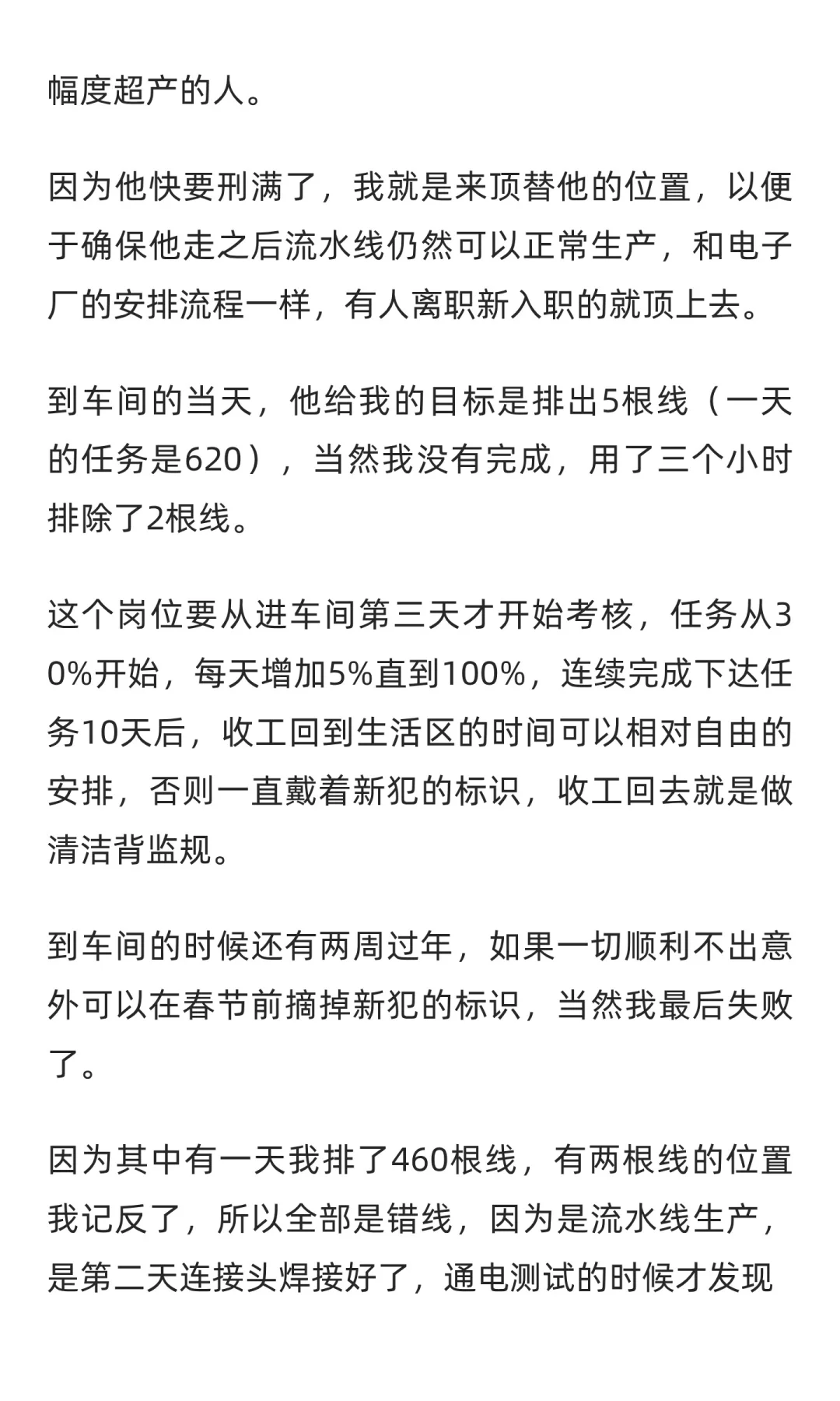 在监狱的流水线做过才知道，电子厂被拿来与