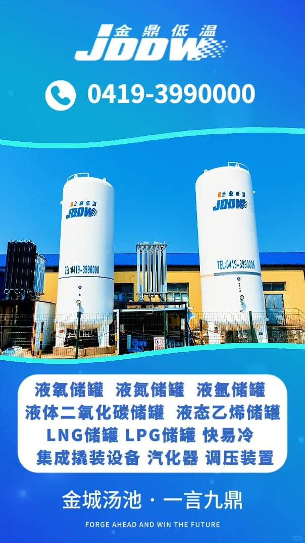 医用液氧储罐：医院氧气供应的“中枢神经”