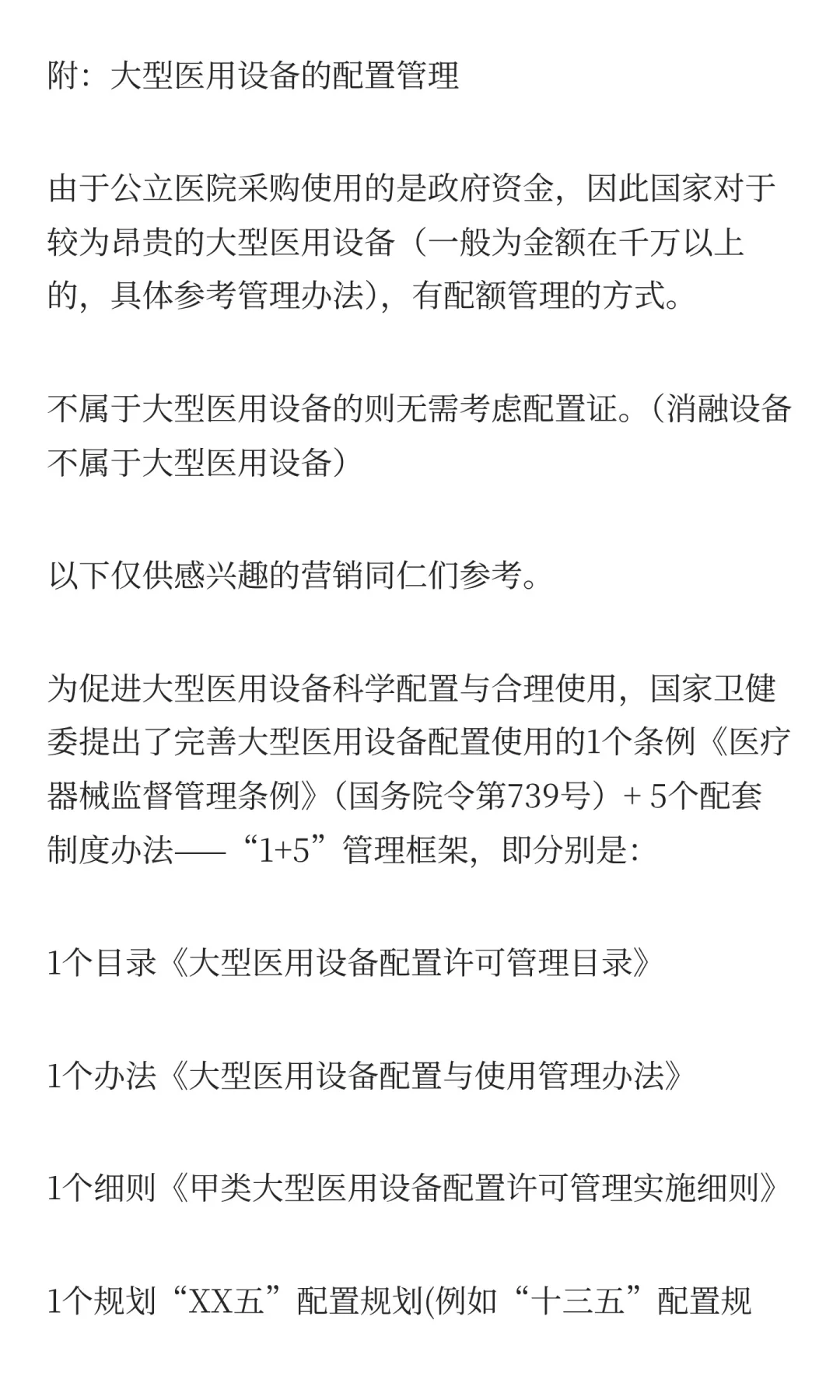 一文了解医院采购流程