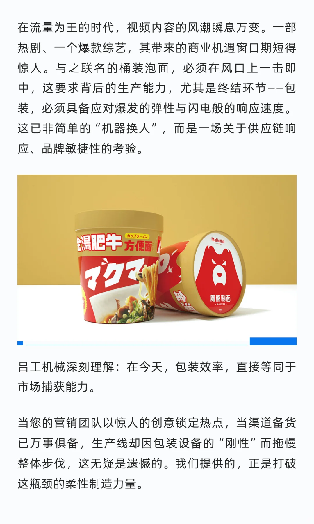 为您的桶装泡面打造“出厂即爆款”的硬实力