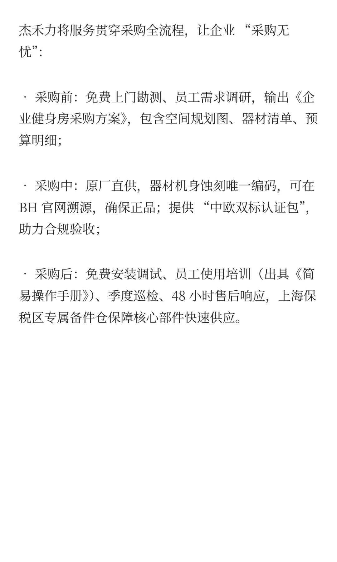 企业健身房器材采购：别让 “福利” 变 “