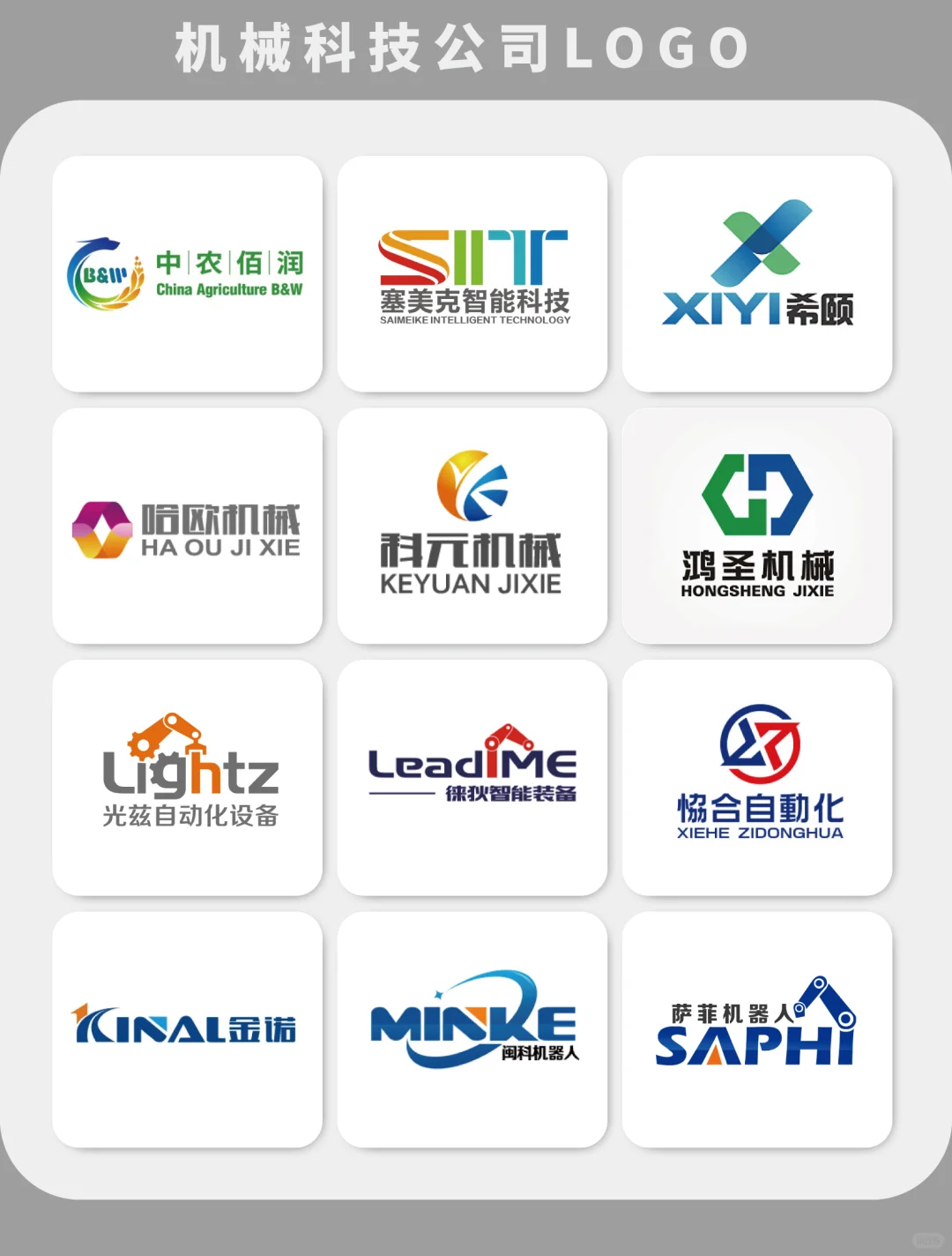 公司LOGO 机械科技公司LOGO设计