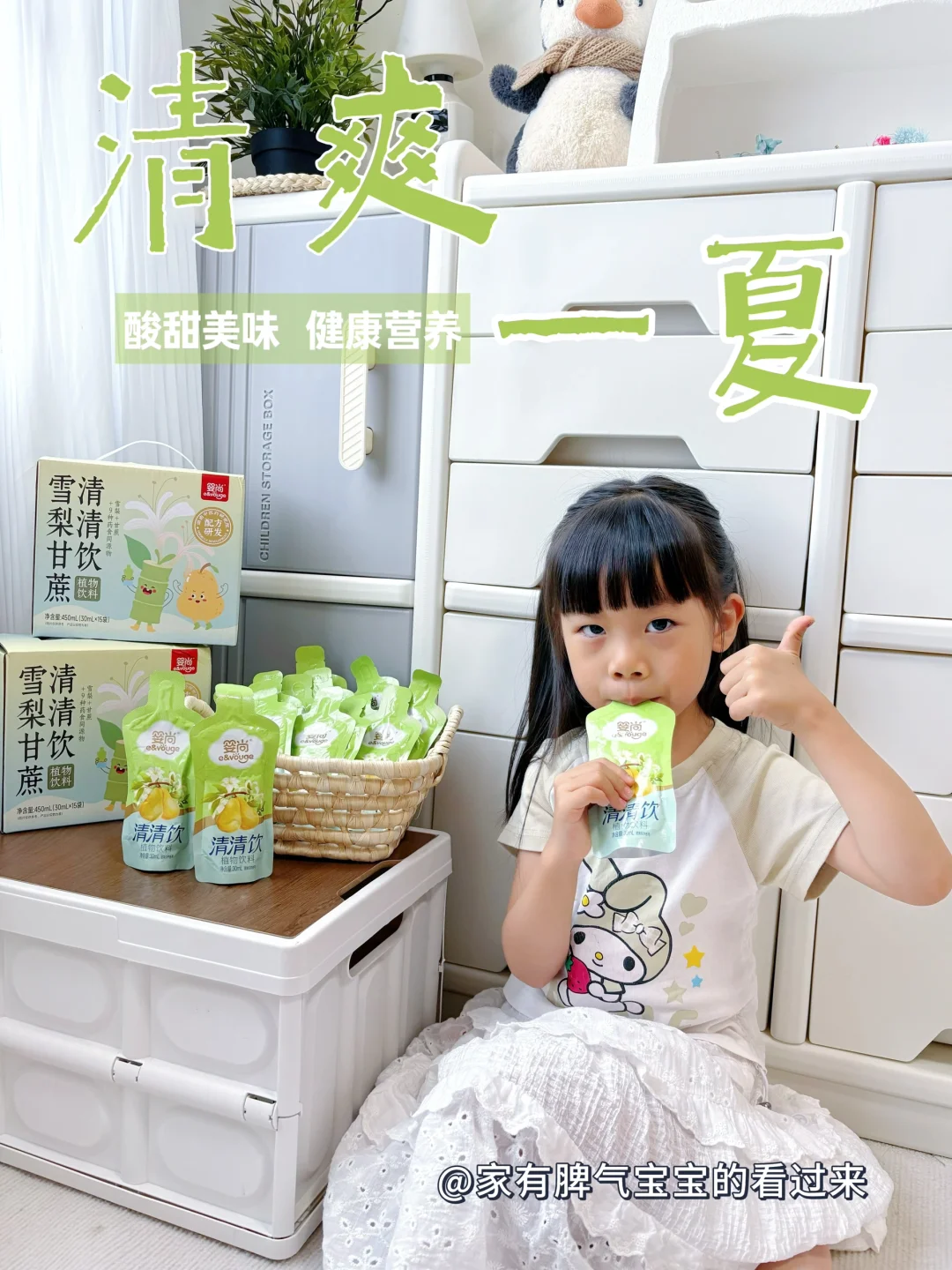 和夏日上?说byebye！馋嘴宝宝有它不烦恼