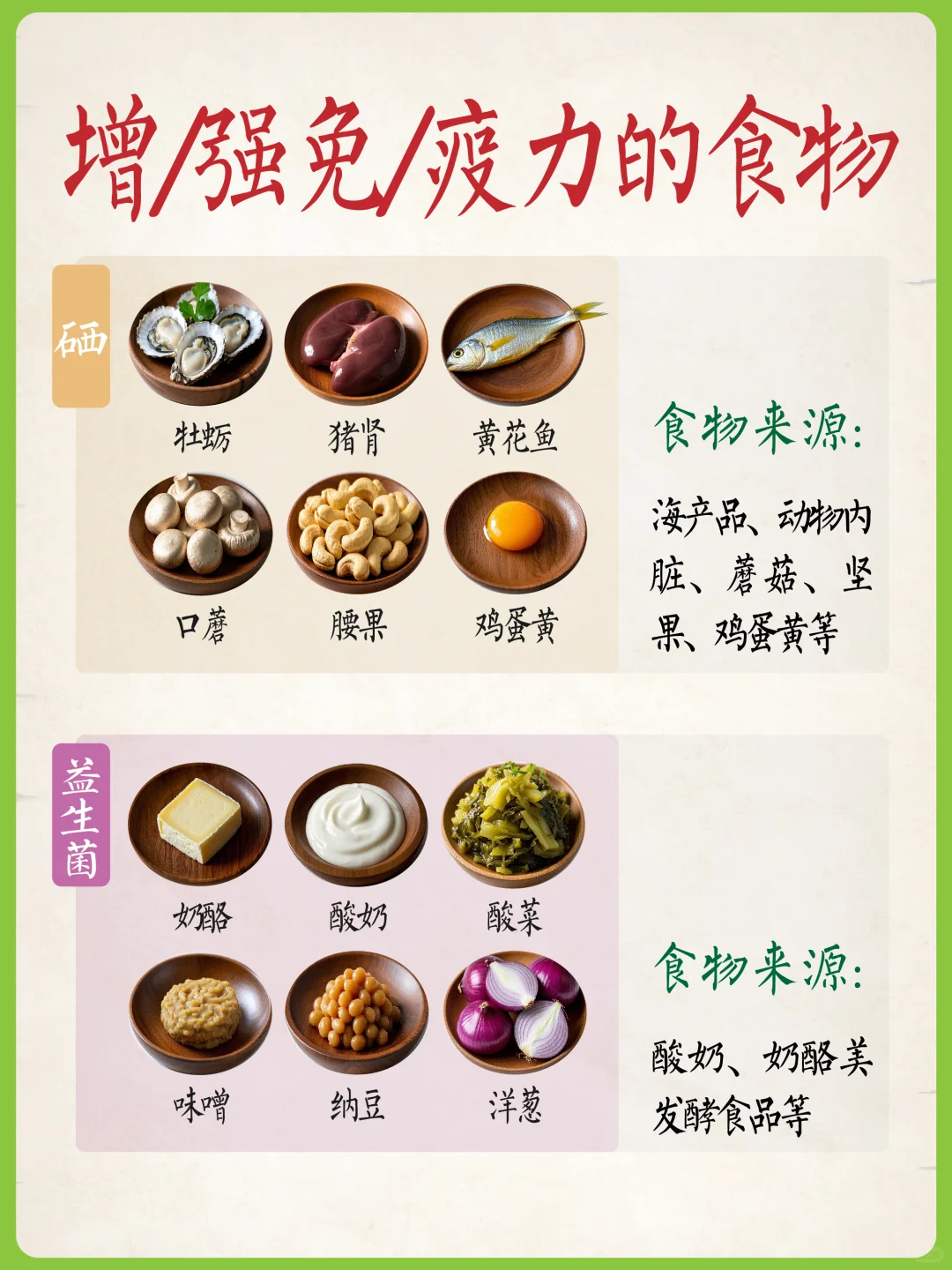 增.强免.疫力的食物?