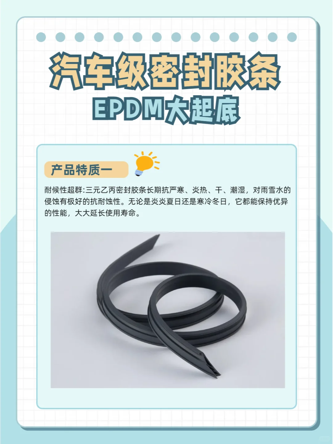 三元乙丙密封胶条，汽车级的密封神器！