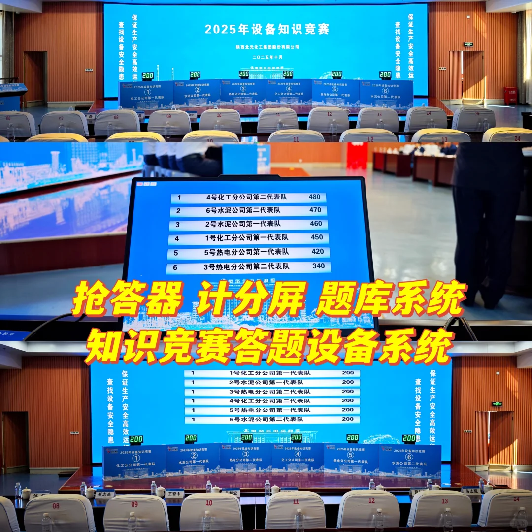 陕西集团公司设备知识竞赛赛制环节答题系统