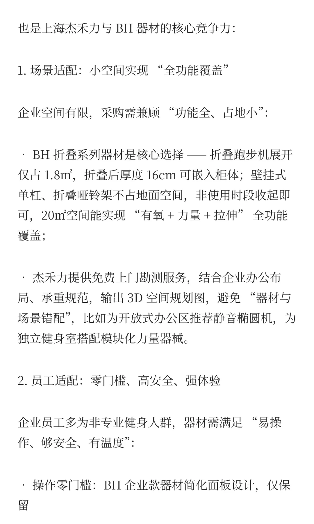 企业健身房器材采购：别让 “福利” 变 “