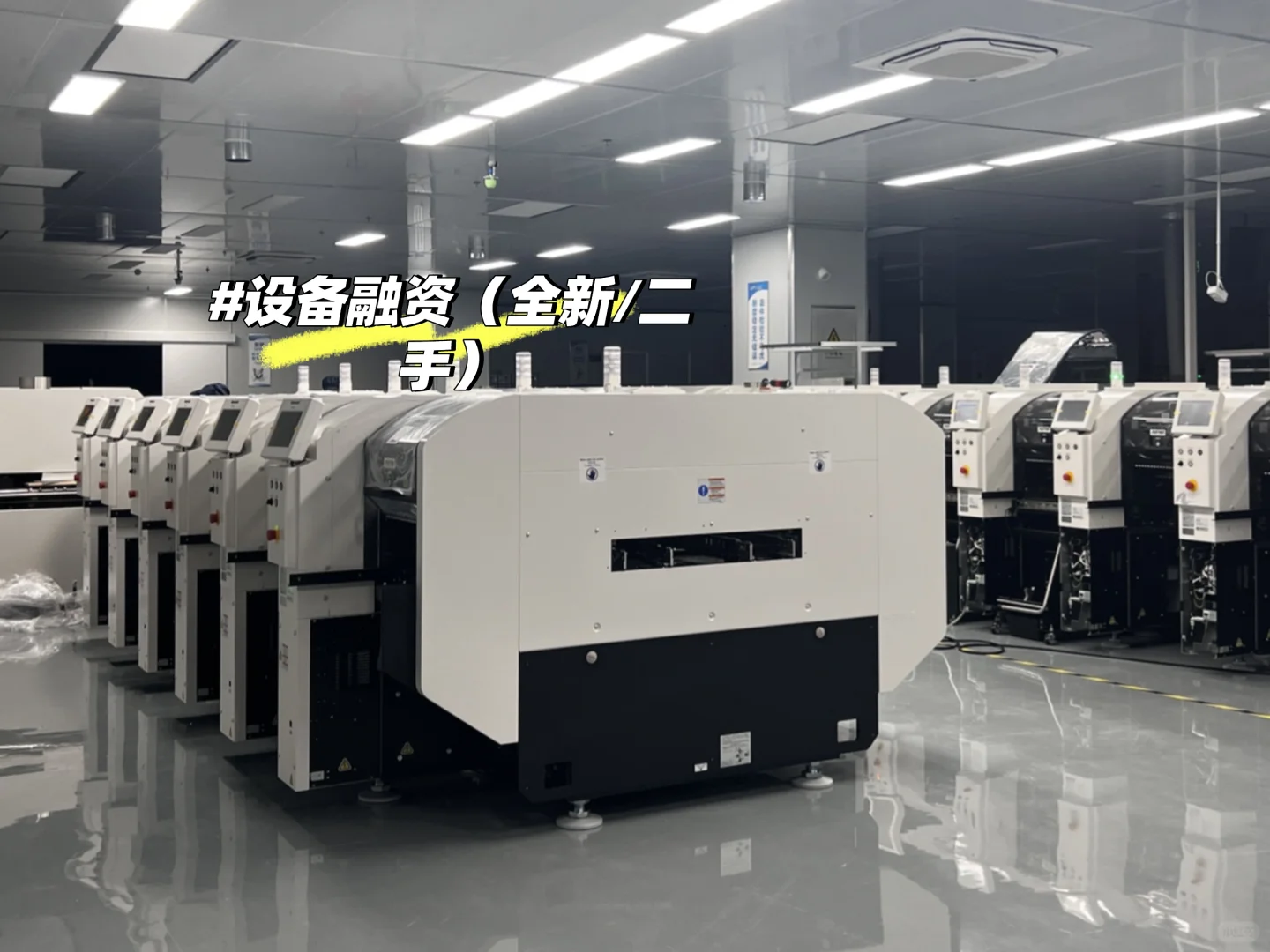 设备融资（全新/二手）