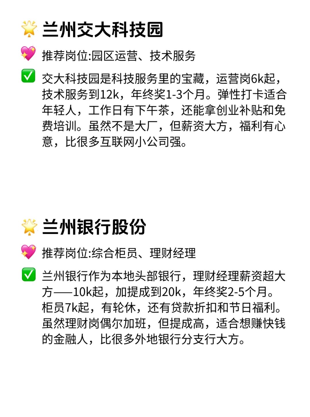 兰州求职必看!12家超舍得给钱的公司!?