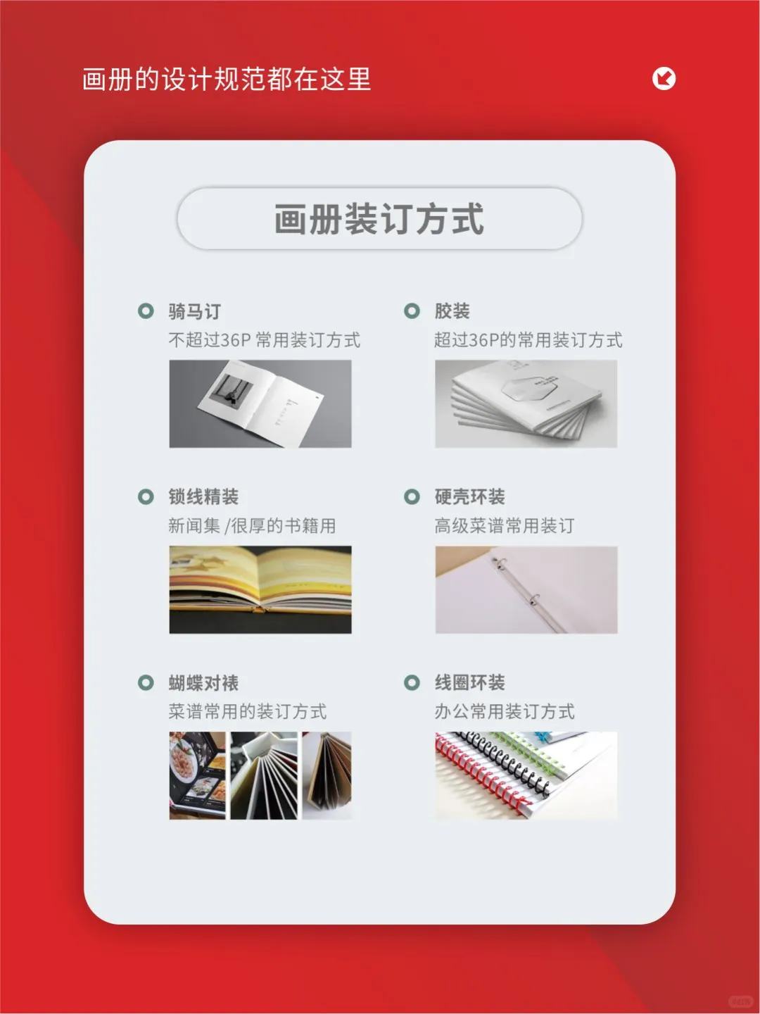 基础知识｜画册设计印刷全套规范