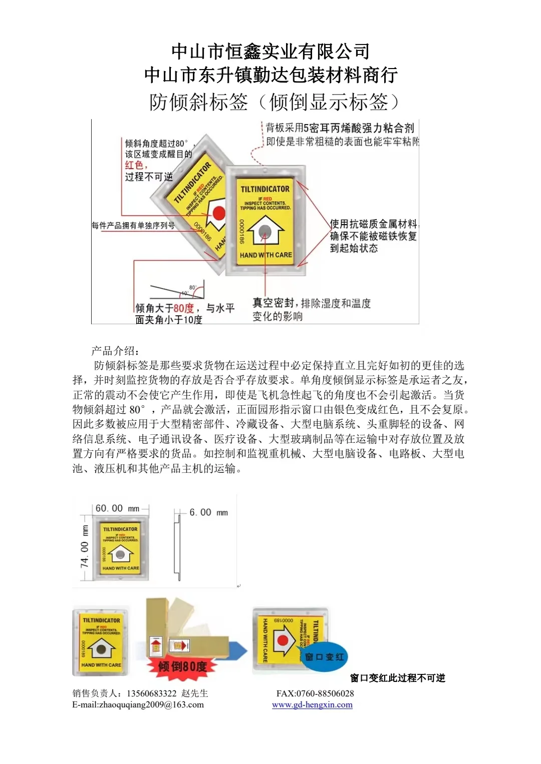 设备连输防震动标签供应商。德楷科技。可以