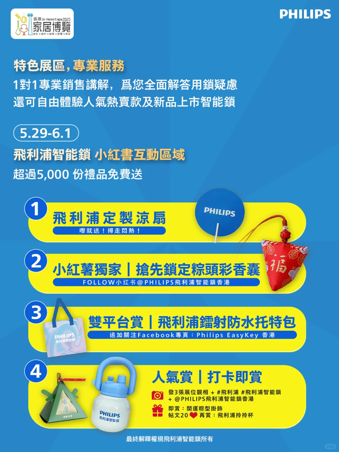 2025香港家居博覽 | 飛利浦逛展攻略