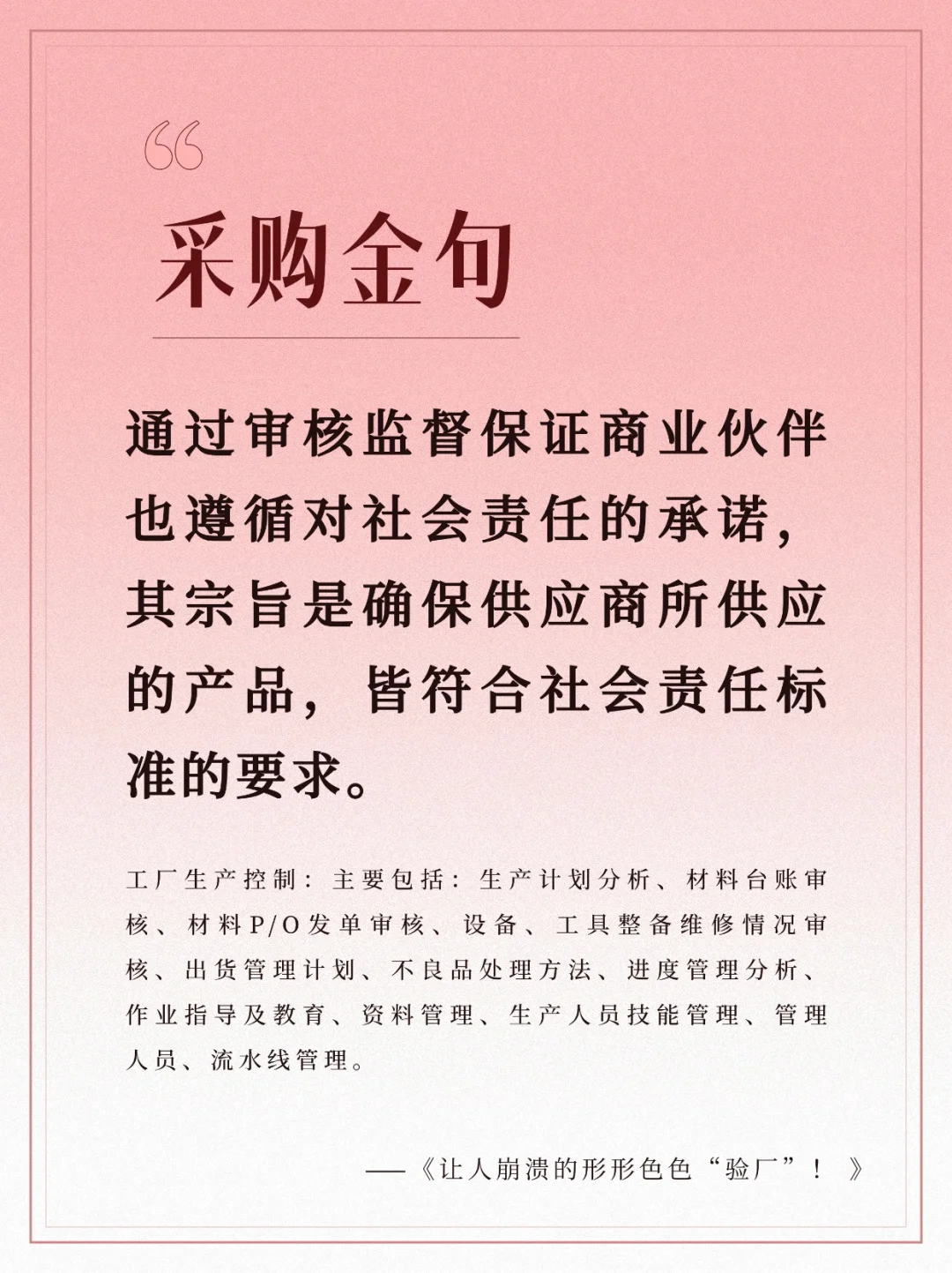 采购供应链:验厂、质量与采购方式全解析