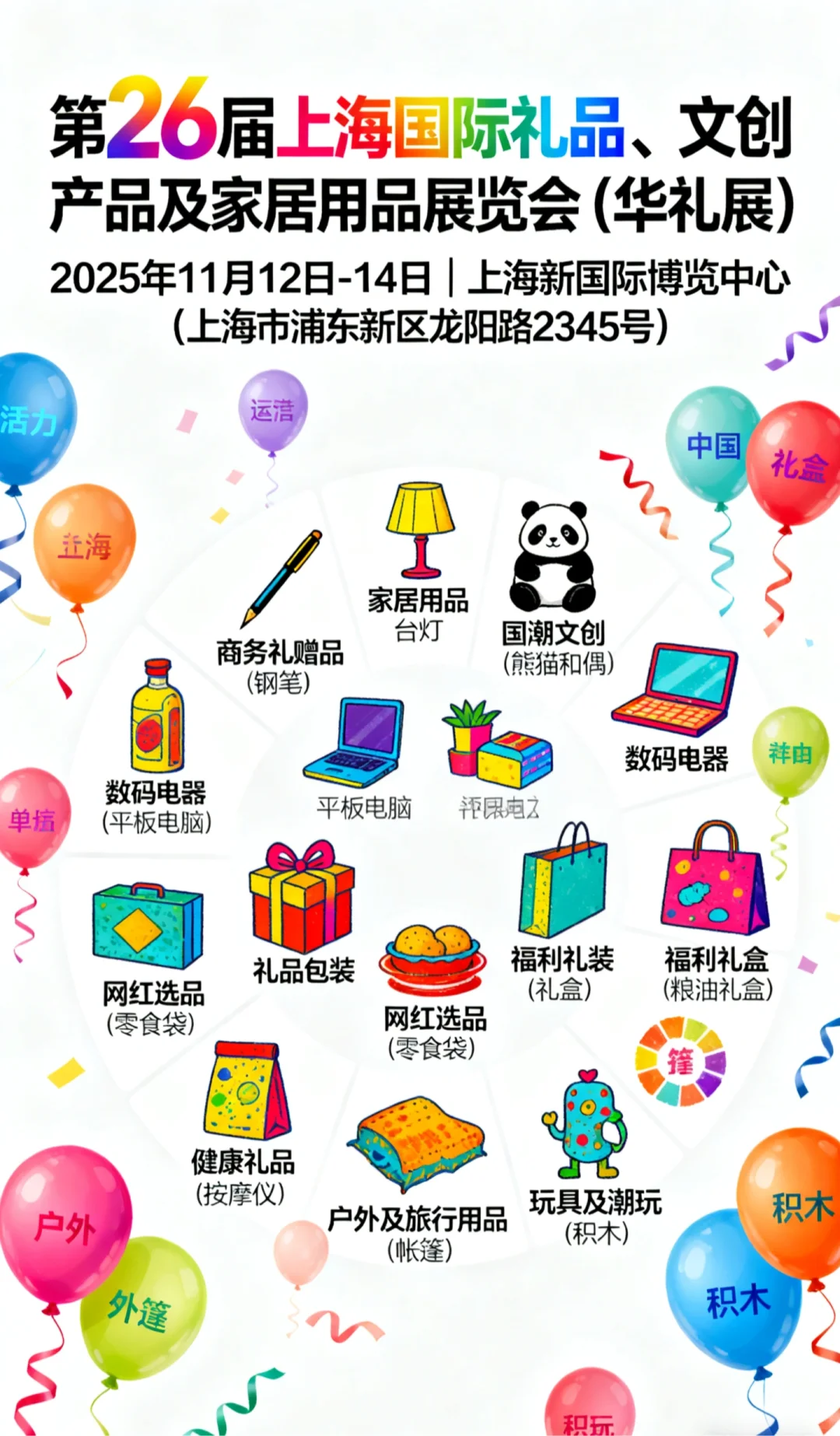 上海礼品展来啦～～～～