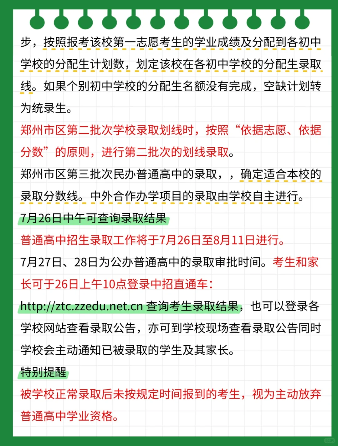 ?郑州中考分数线公布，附公办校分数线！
